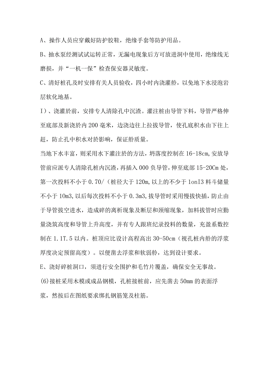 某实验楼工程基础施工方案.docx_第3页