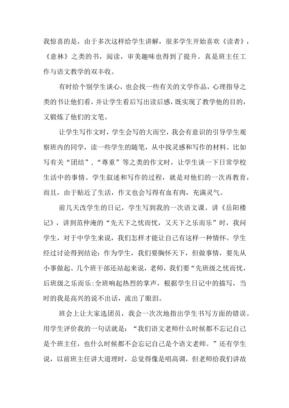 班主任工作与学科特点相结合.docx_第2页