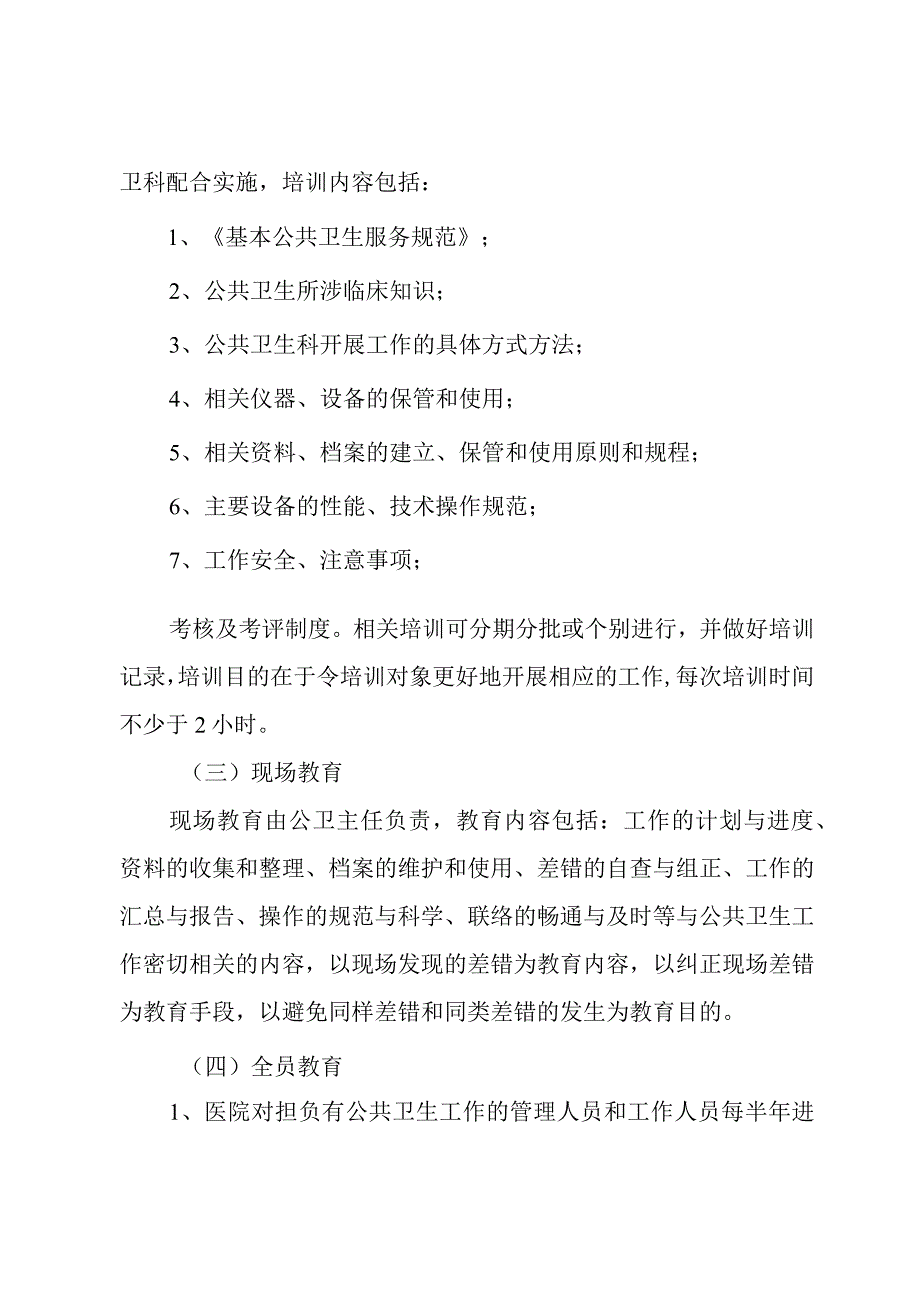 社区卫生服务中心人员培训制度1-3-10.docx_第2页