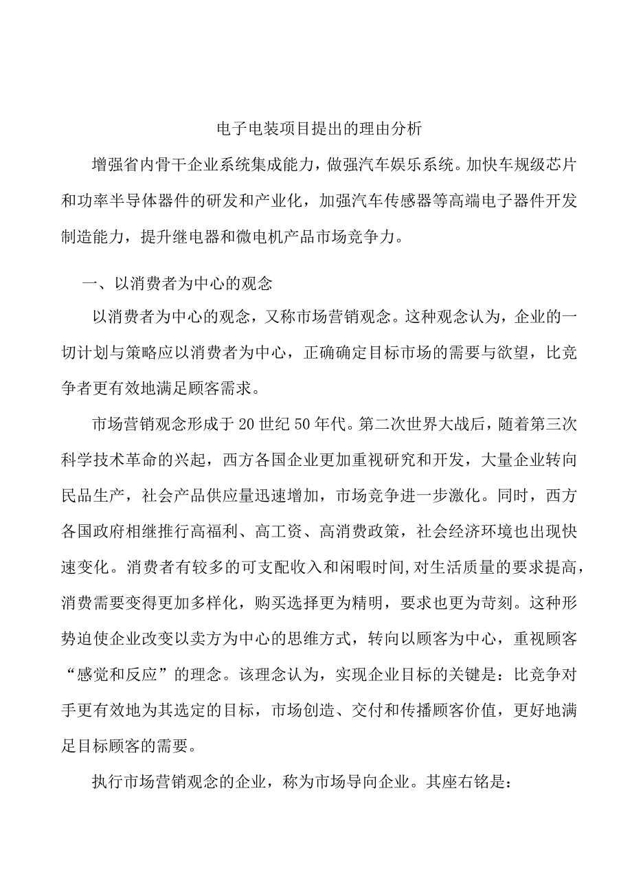 电子电装项目提出的理由分析.docx_第1页