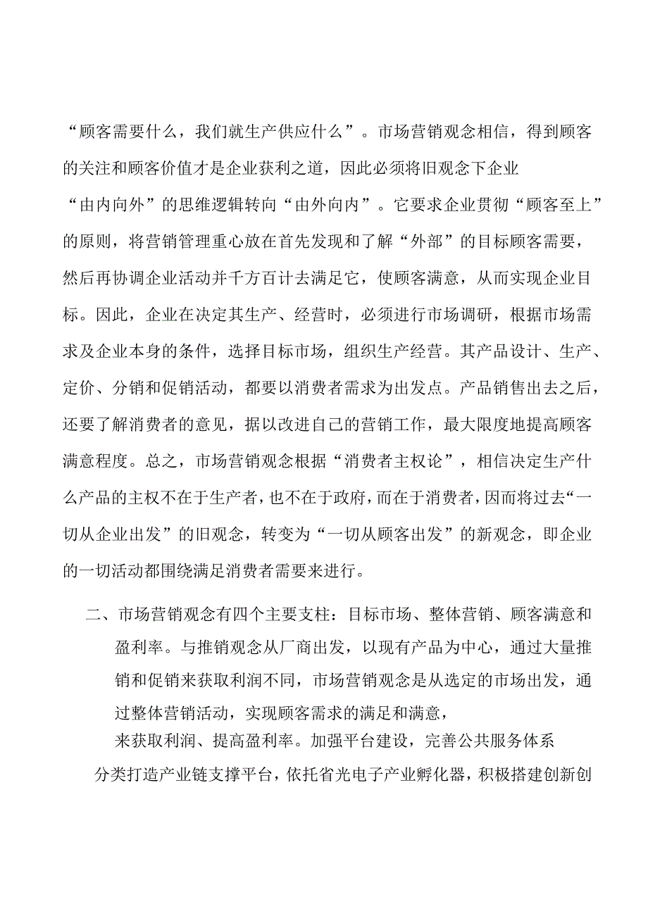 电子电装项目提出的理由分析.docx_第2页