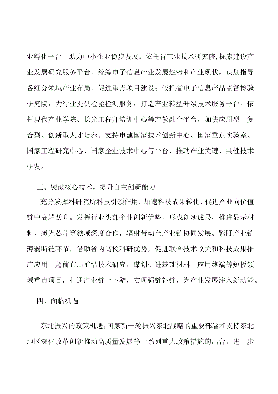 电子电装项目提出的理由分析.docx_第3页