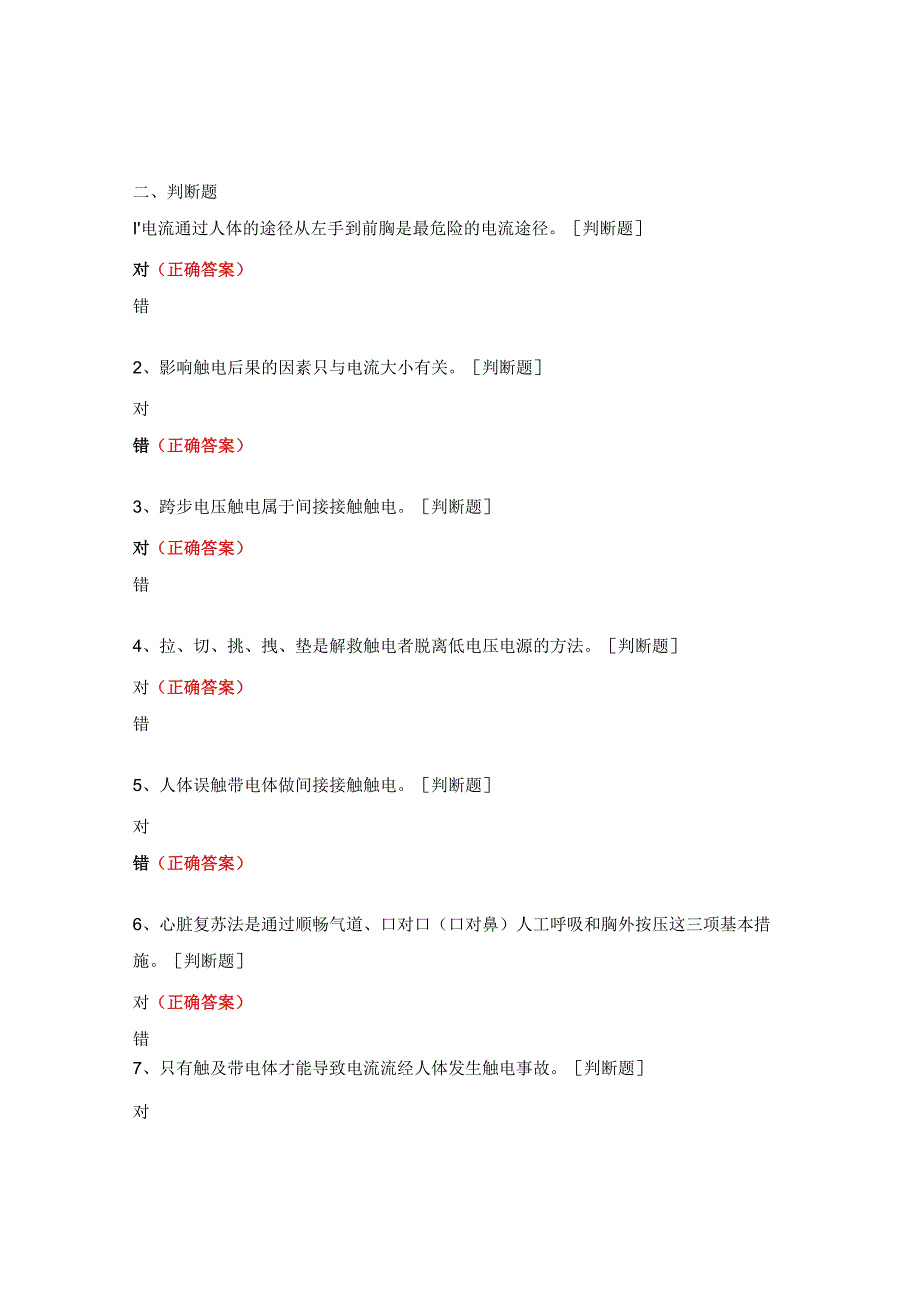 电力触电事故考试试题.docx_第3页