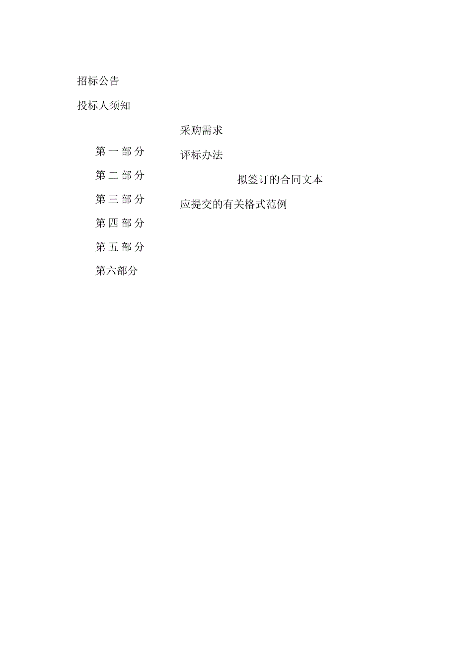 湘云雅苑、白鹤苑、滨安小区部分电梯加装专用空调项目（重招）招标文件.docx_第3页