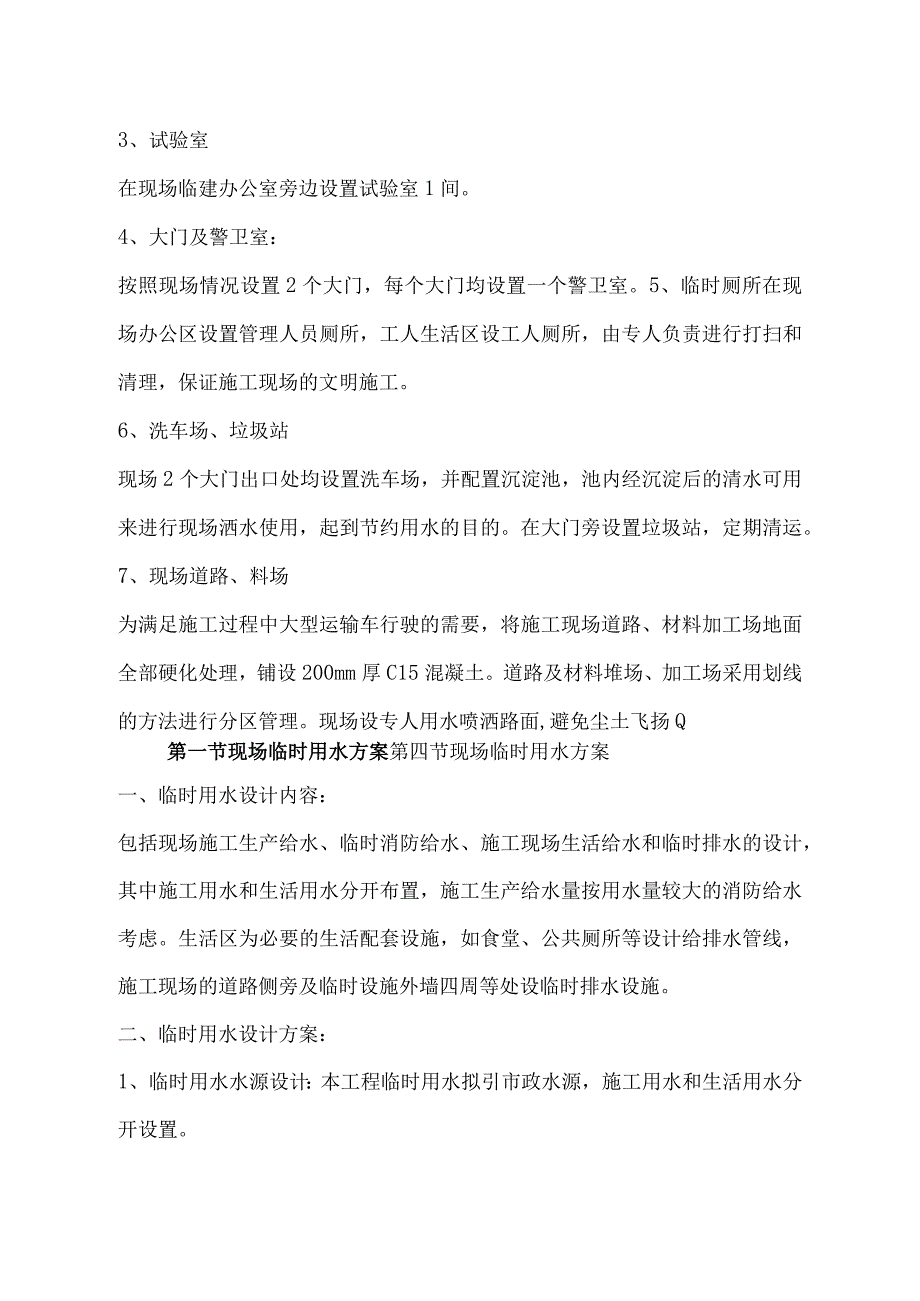 某办公楼工程施工平面布置图.docx_第3页