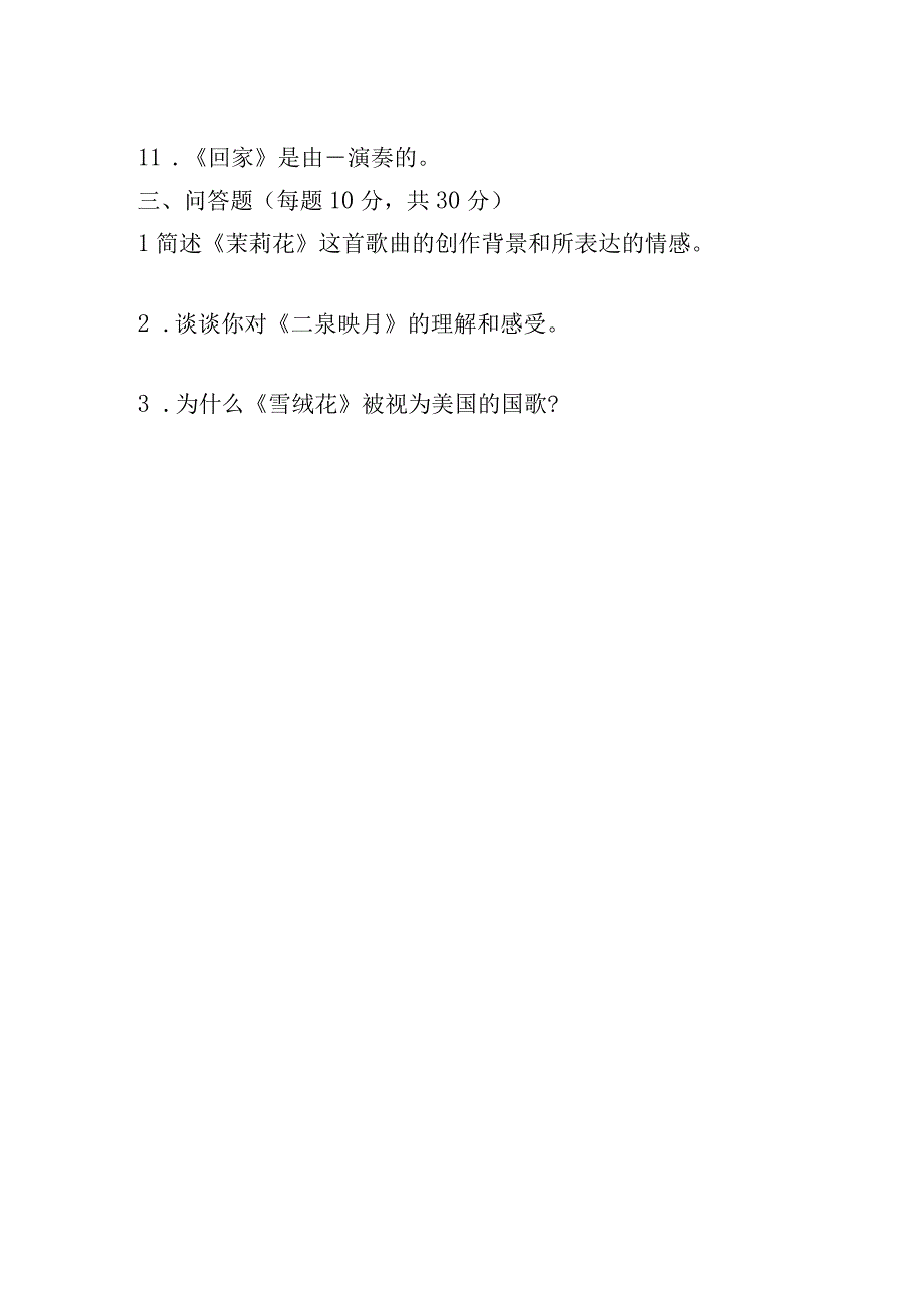 湘艺版六年级上册音乐半期考试试卷.docx_第2页