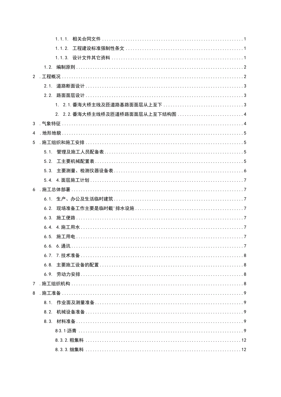 番海大桥沥青路面面层施工方案最终版.docx_第2页