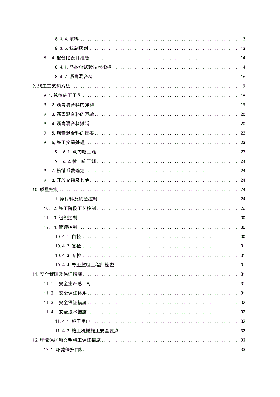 番海大桥沥青路面面层施工方案最终版.docx_第3页