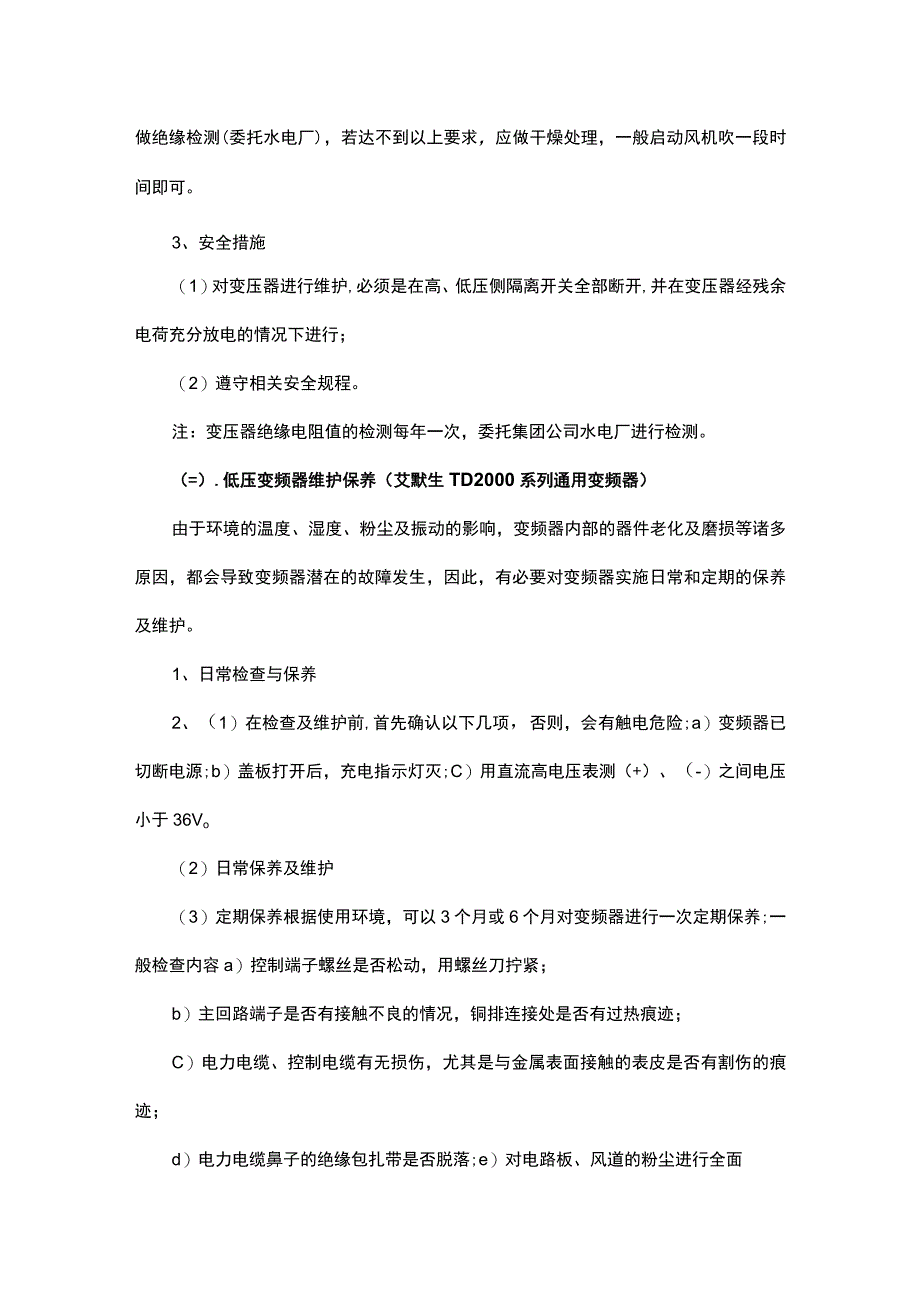 电气设备维护保养规程(1).docx_第3页