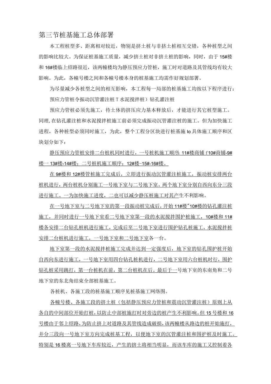 桩基工程施工组织设计.docx_第3页