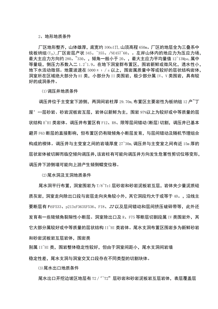 概述（尾水系统施工组织设计方案）.docx_第3页