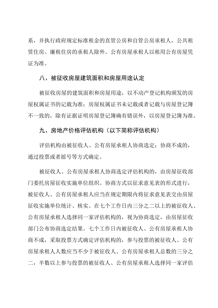 硚口区联谊路A片旧城改建项目房屋征收补偿方案修订稿.docx_第3页