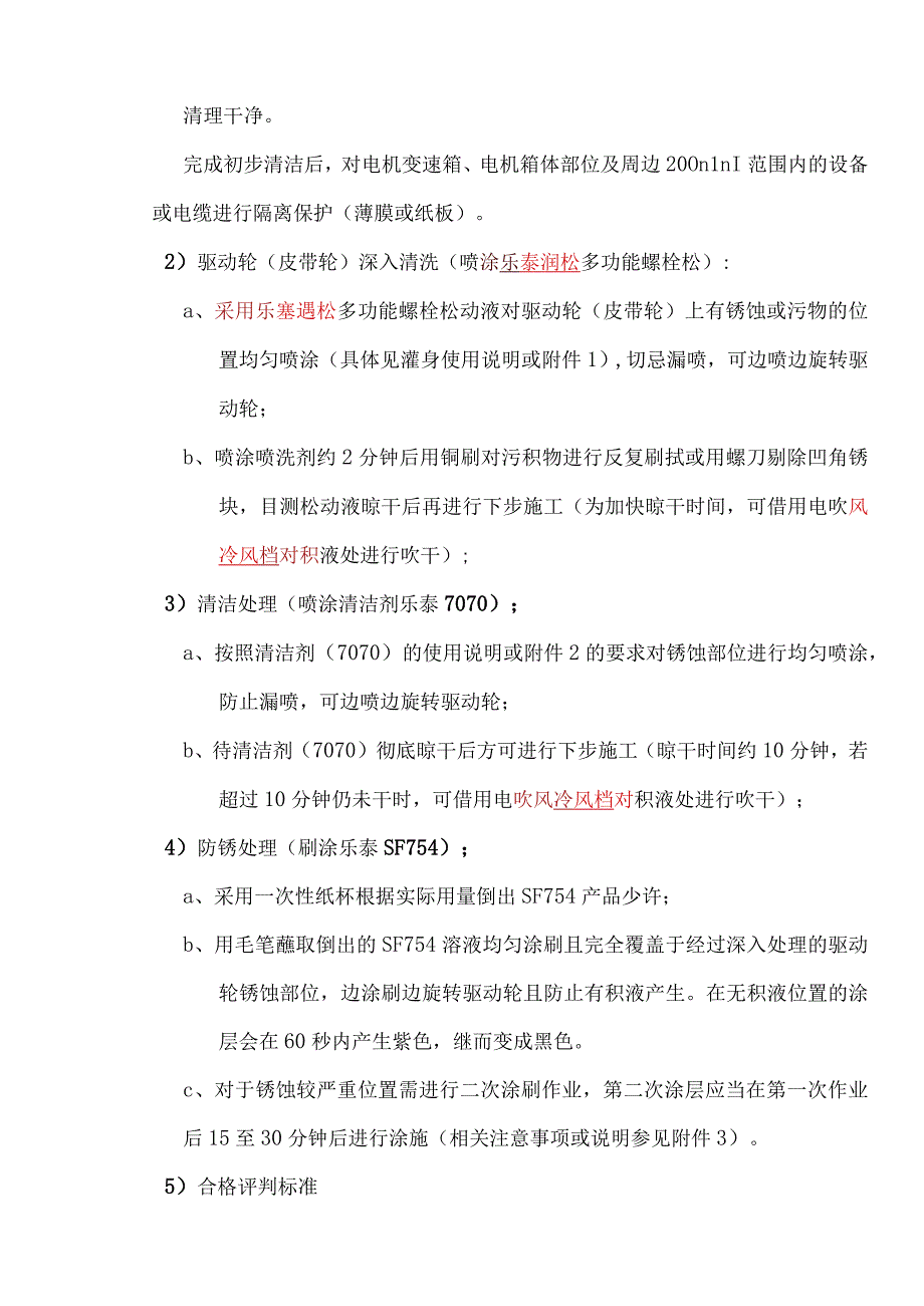 电机驱动轮整改技术方案 A3版-20190103.docx_第2页