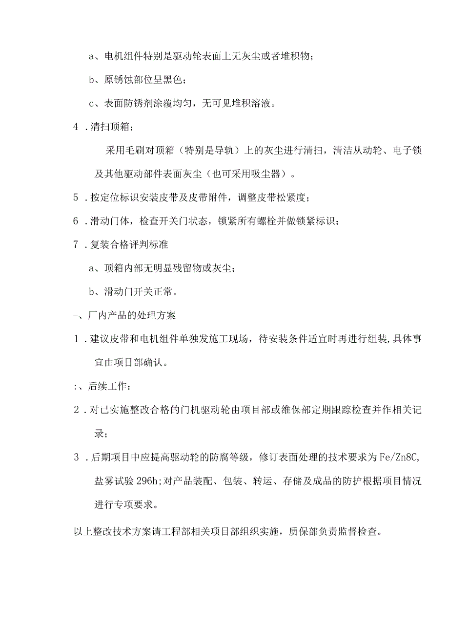 电机驱动轮整改技术方案 A3版-20190103.docx_第3页