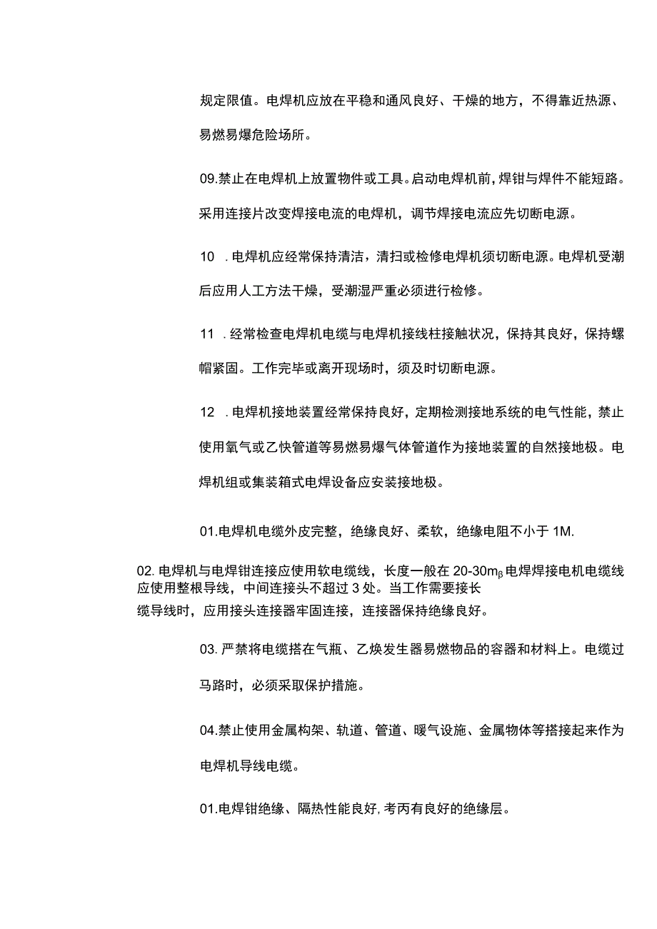 电焊机安全检查表.docx_第2页