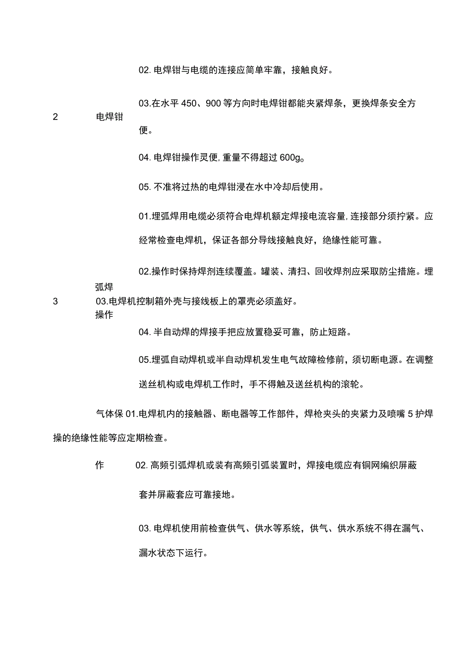 电焊机安全检查表.docx_第3页