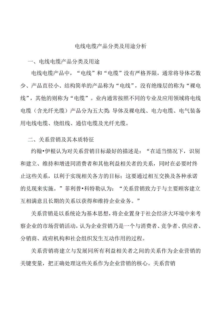 电线电缆产品分类及用途分析.docx_第1页