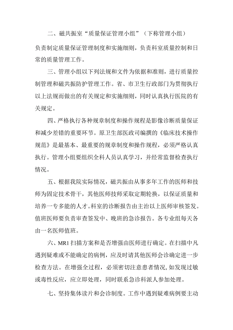 磁共振室质量管理制度.docx_第2页