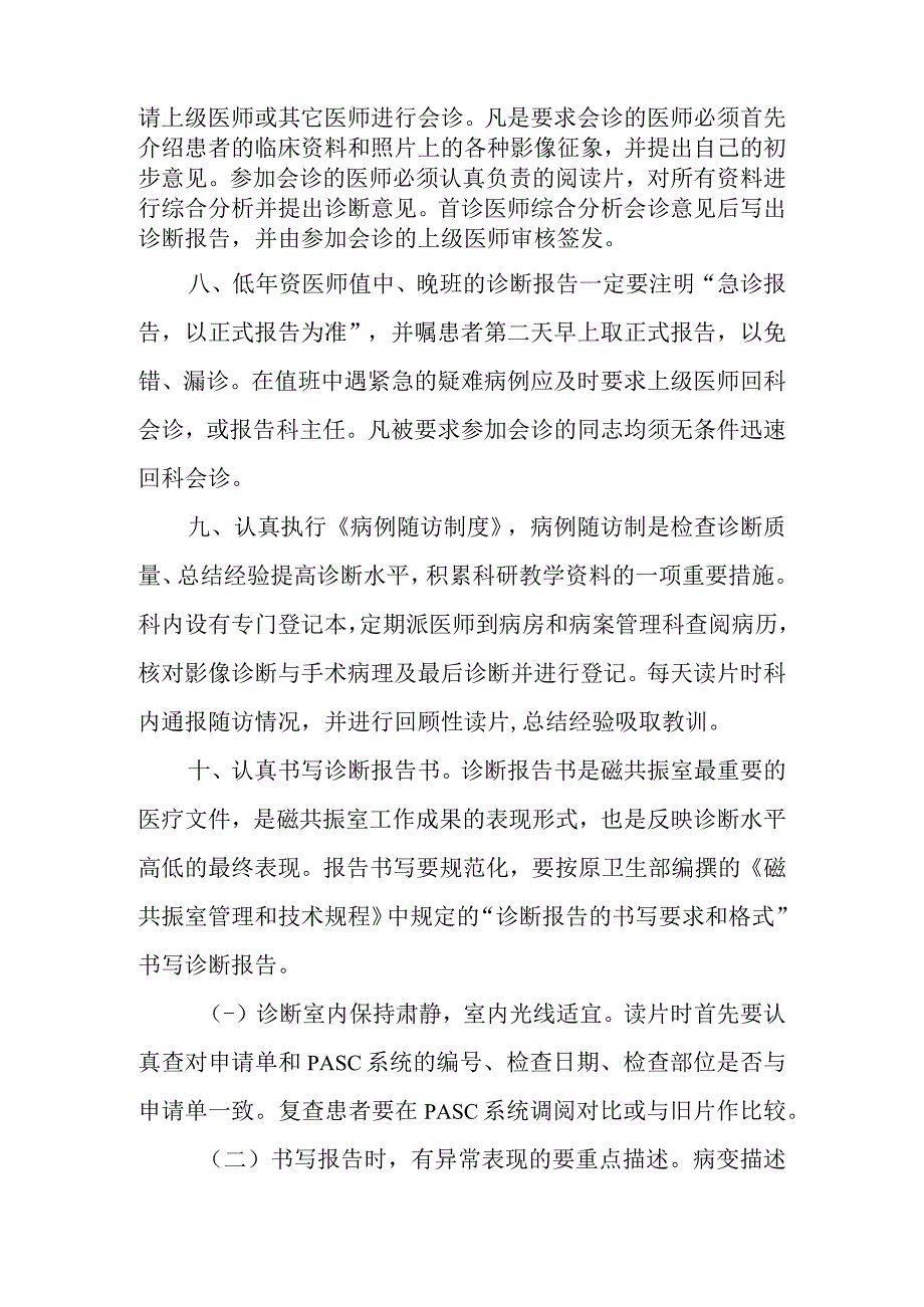 磁共振室质量管理制度.docx_第3页