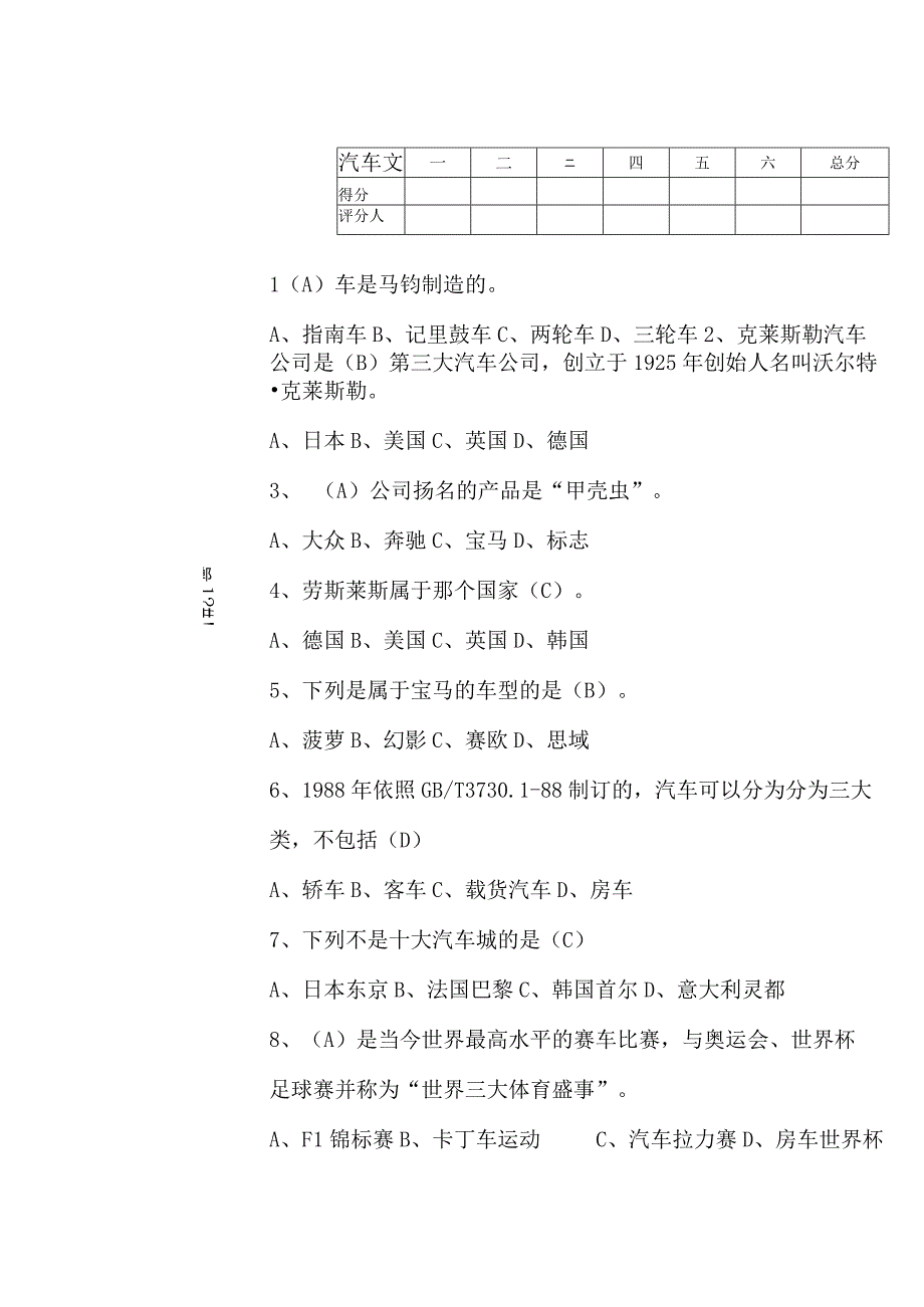 汽车文化 试卷.docx_第1页