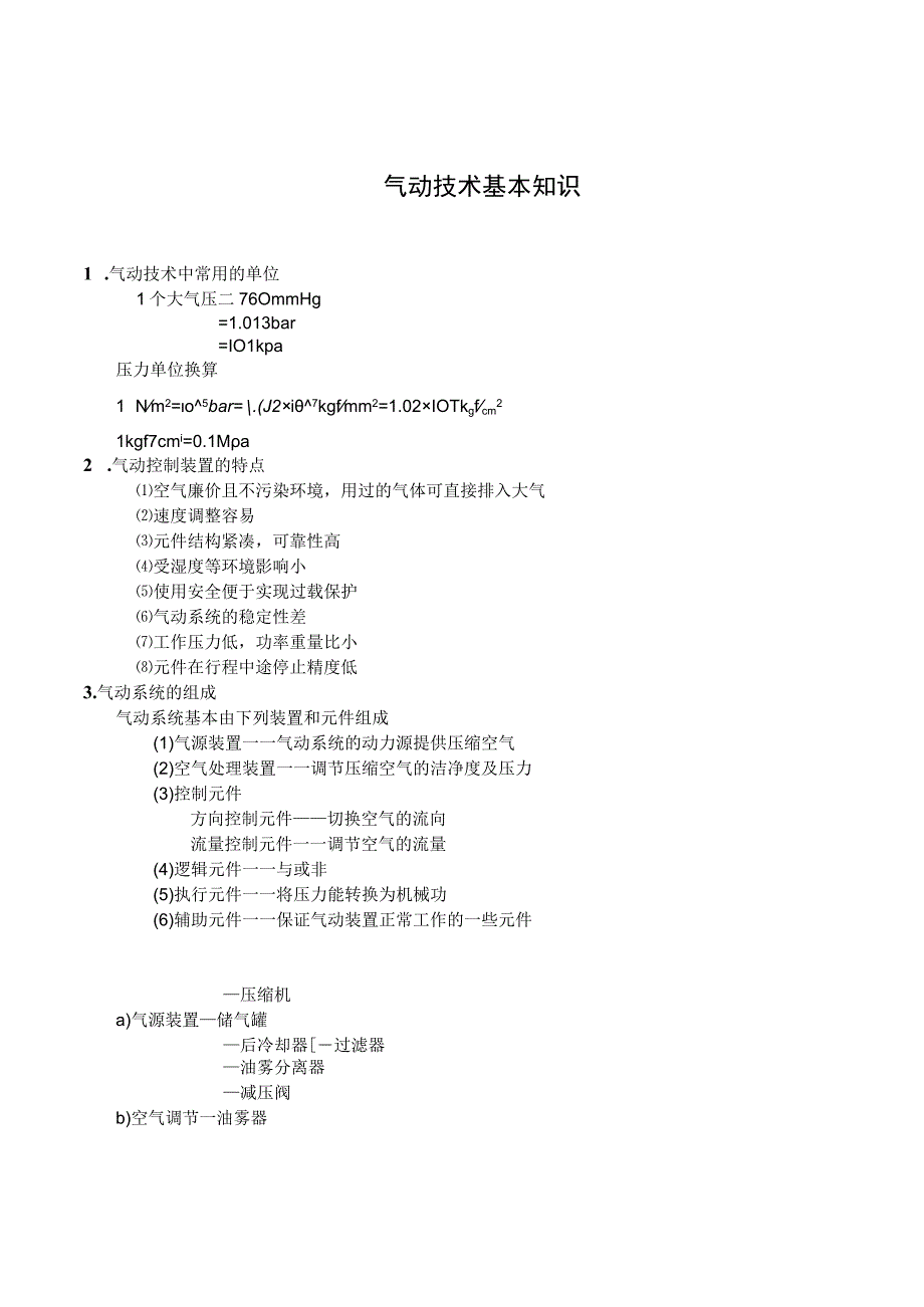 气动技术基本知识(doc15).docx_第1页