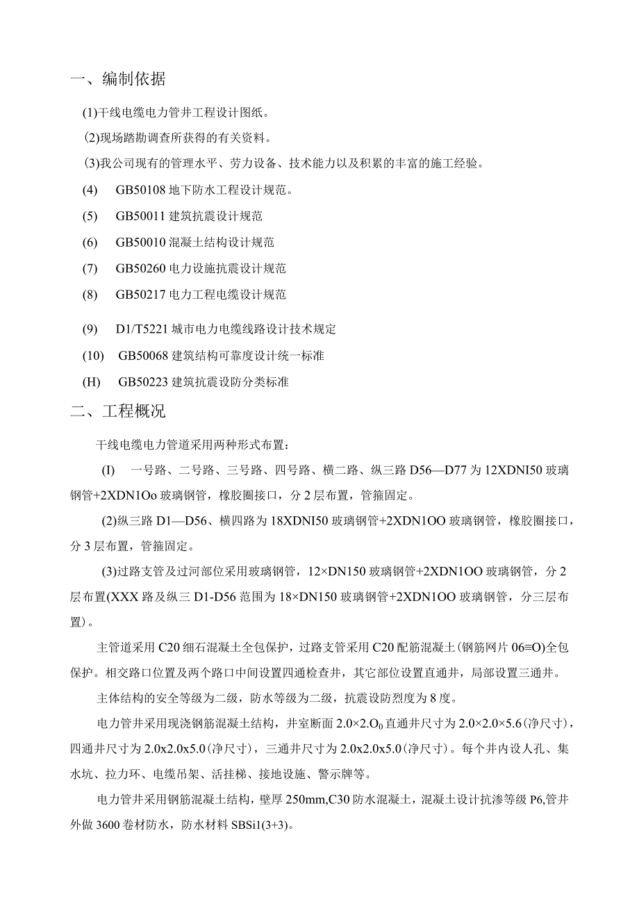 电力施工方案(1).docx_第3页