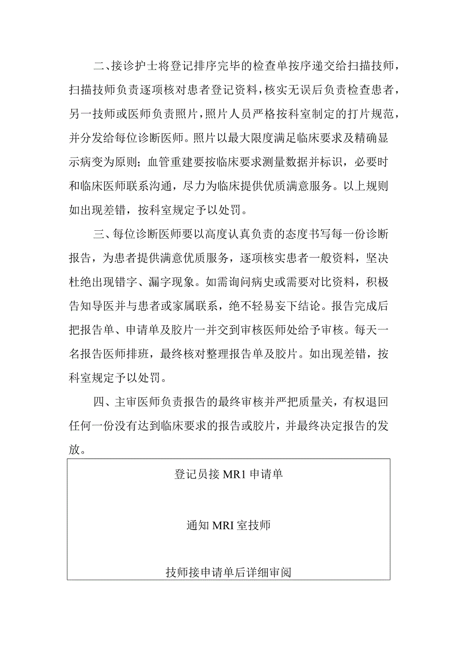 磁共振室服务流程及规范.docx_第2页