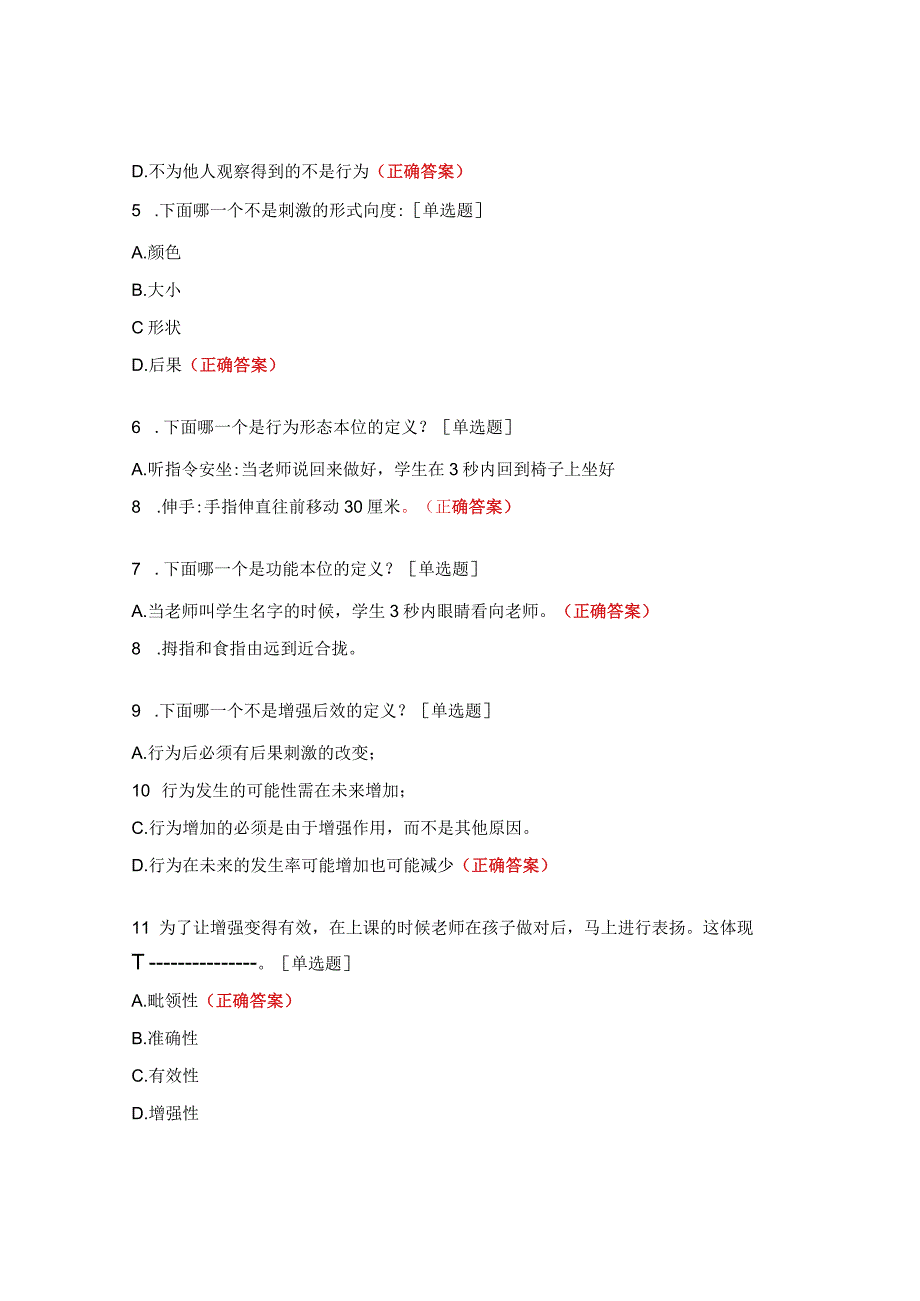 残疾儿童定点康复机构专业技术人员业务培训考试试题 (1).docx_第2页