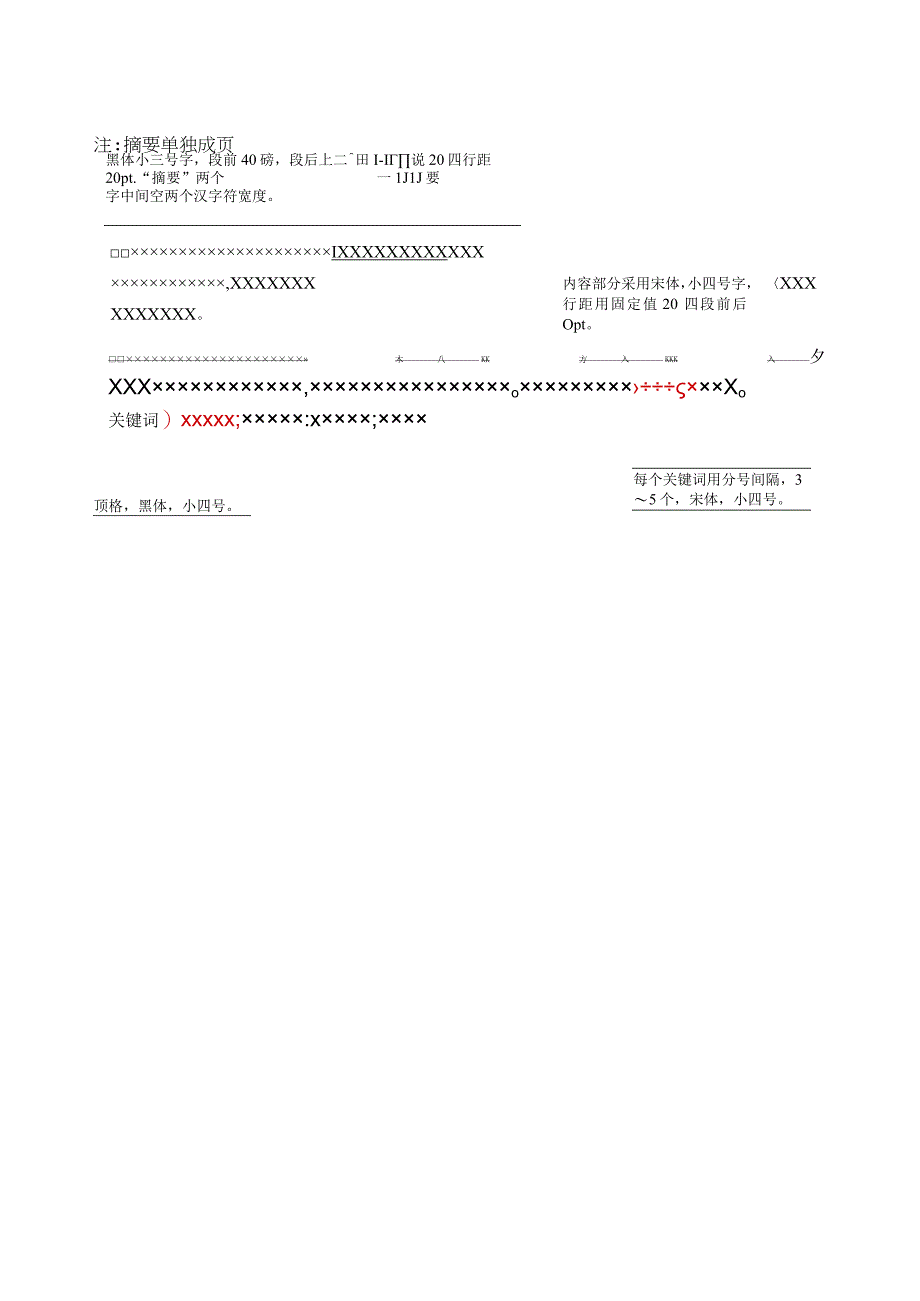 沧州师范学院学士学位论文写作指南2020版.docx_第3页