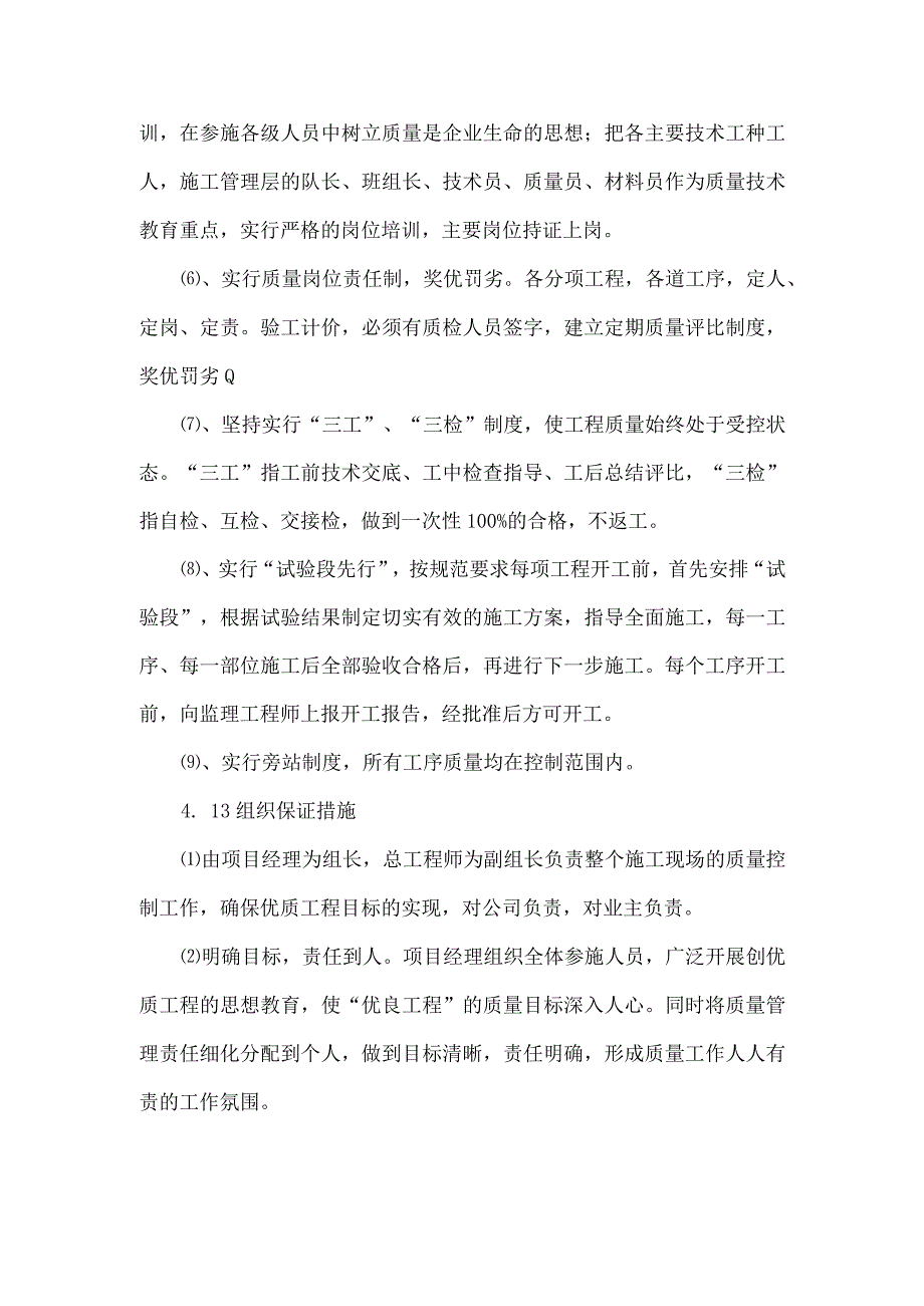 确保工程质量和工期的措施(1).docx_第2页