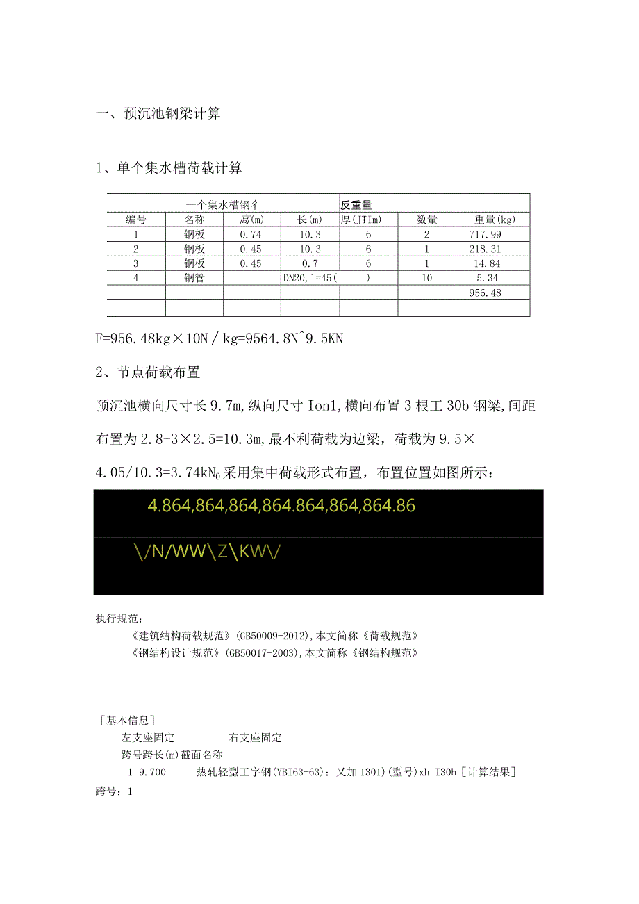 横梁、内隔墙、钢梁计算书.docx_第1页