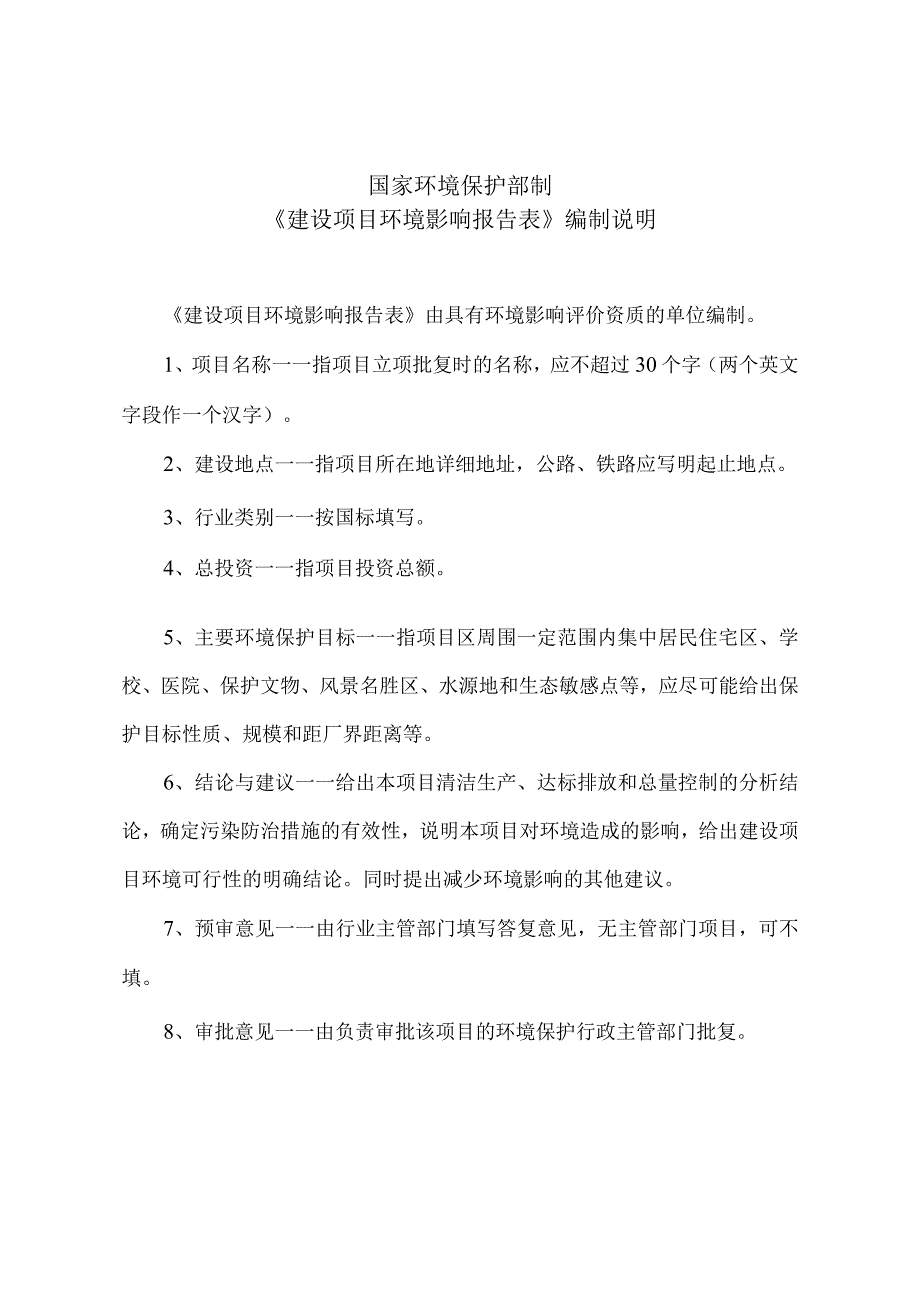 水泥生产线环保技术改造项目环评报告.docx_第2页