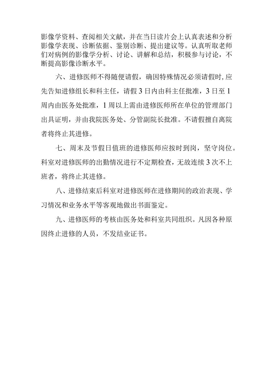 磁共振室进修医师管理制度.docx_第2页