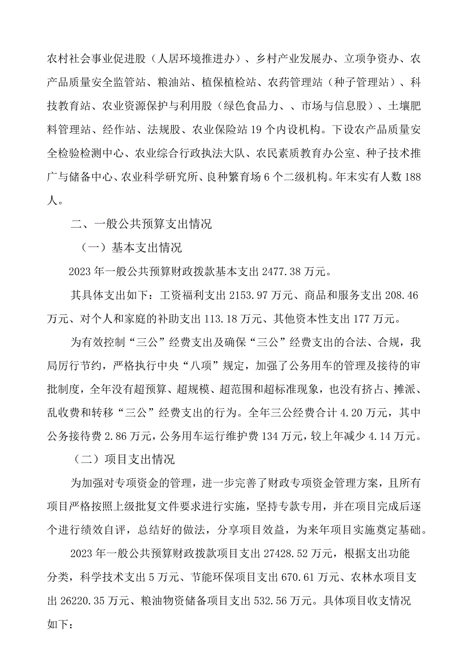 益阳市赫山区农业农村局2021年部门整体支出绩效评价报告.docx_第2页