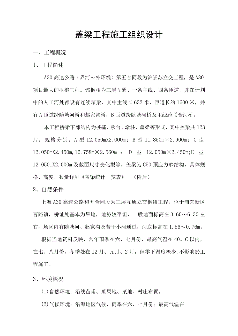 盖梁施工组织设计.docx_第2页