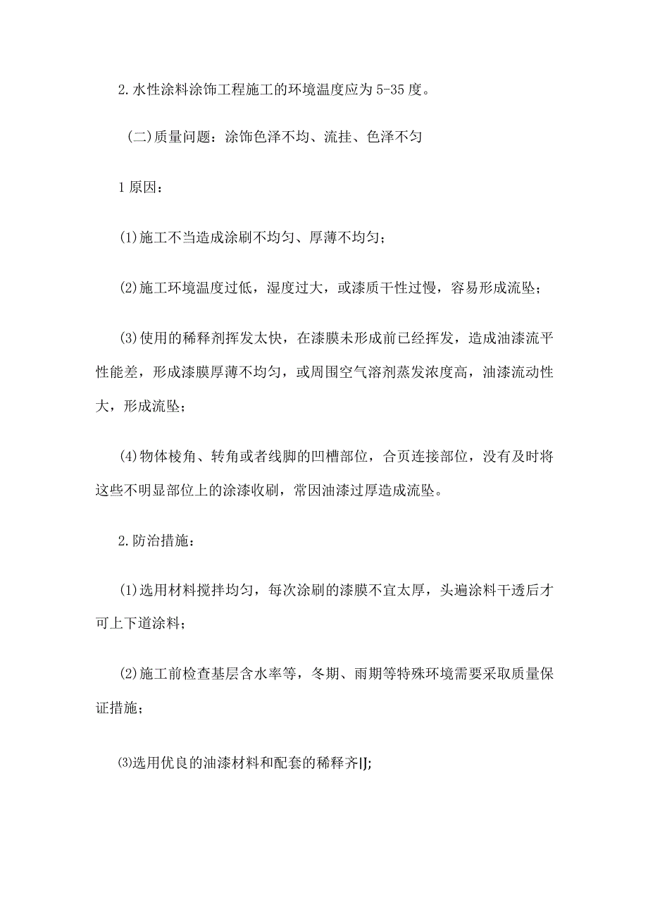 涂饰裱糊工程施工.docx_第2页