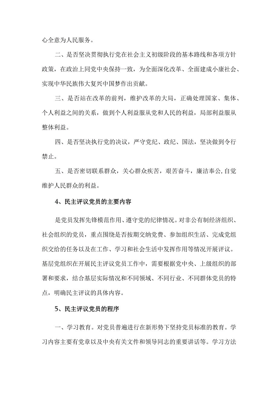 民主评议党员制度.docx_第2页