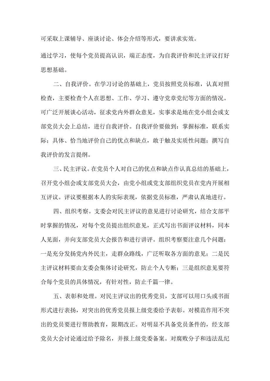 民主评议党员制度.docx_第3页