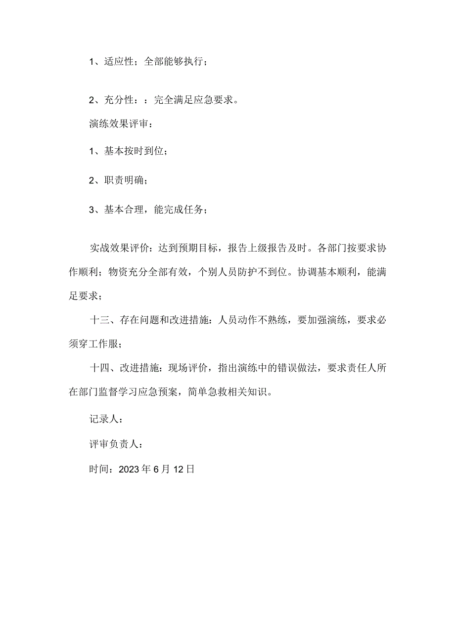 特种设备事故应急预案演练记录.docx_第2页