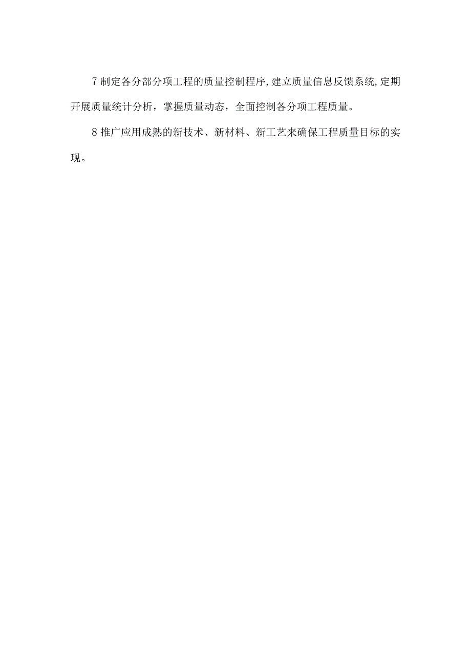 消防工程质量保证制度.docx_第2页