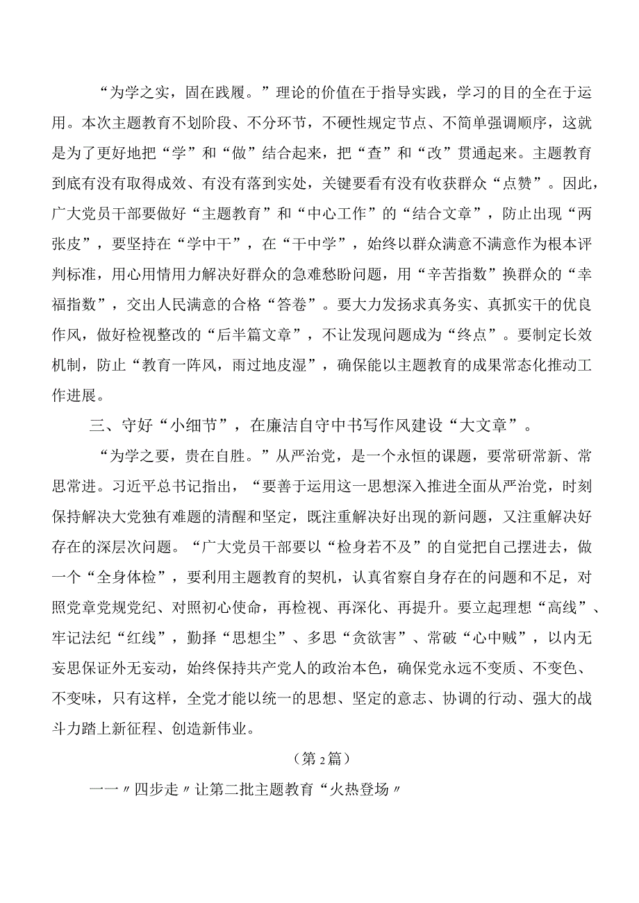 深入学习2023年主题集中教育专题研讨交流材料（二十篇）.docx_第2页