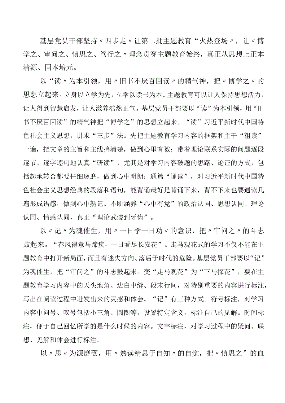 深入学习2023年主题集中教育专题研讨交流材料（二十篇）.docx_第3页