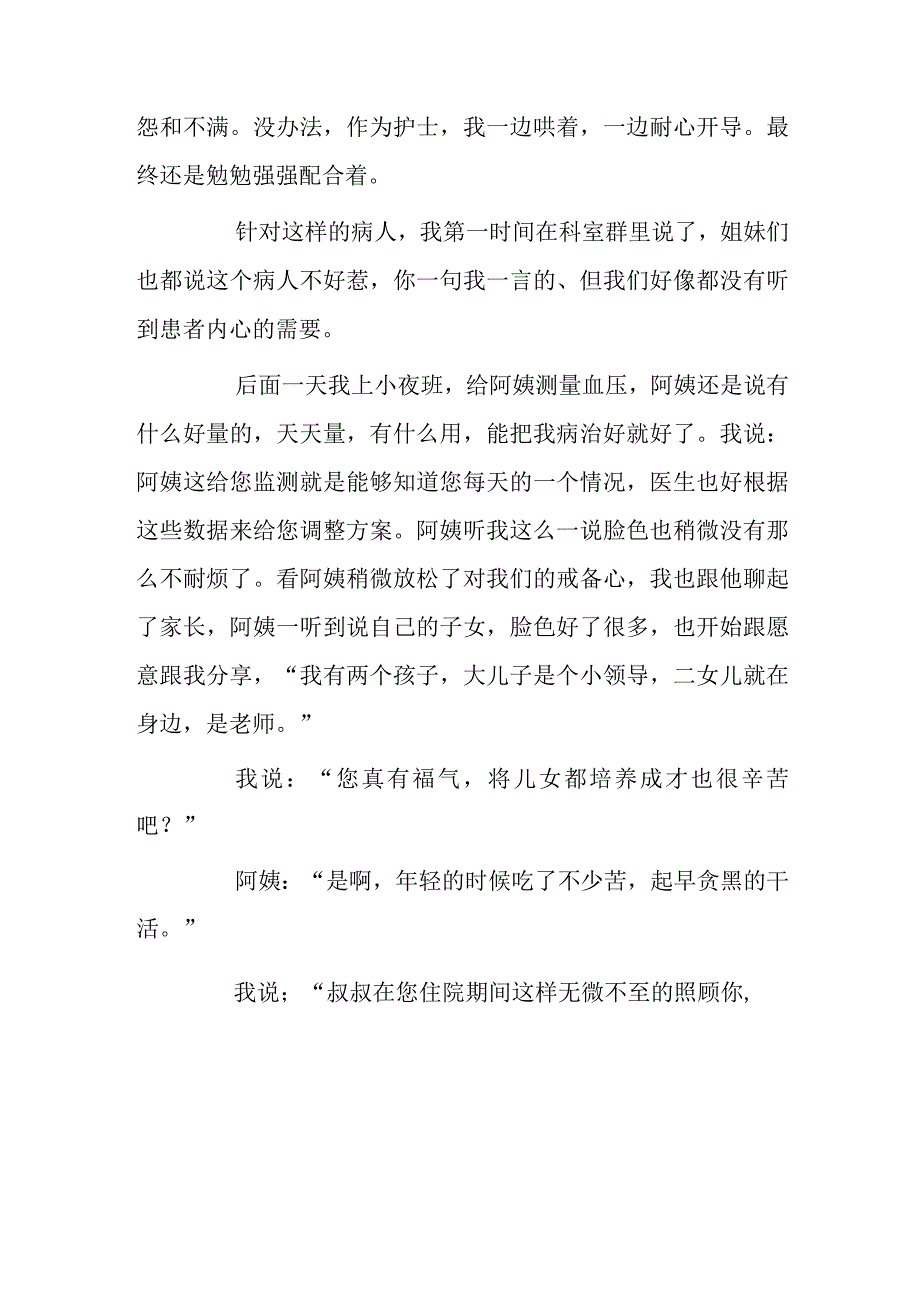 真诚的交流和沟通——叙事护理案例.docx_第2页