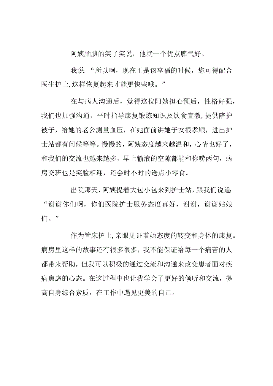 真诚的交流和沟通——叙事护理案例.docx_第3页