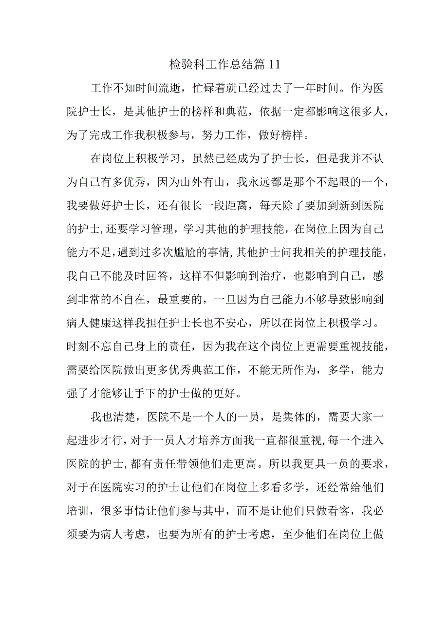 检验科工作总结 篇11.docx_第1页