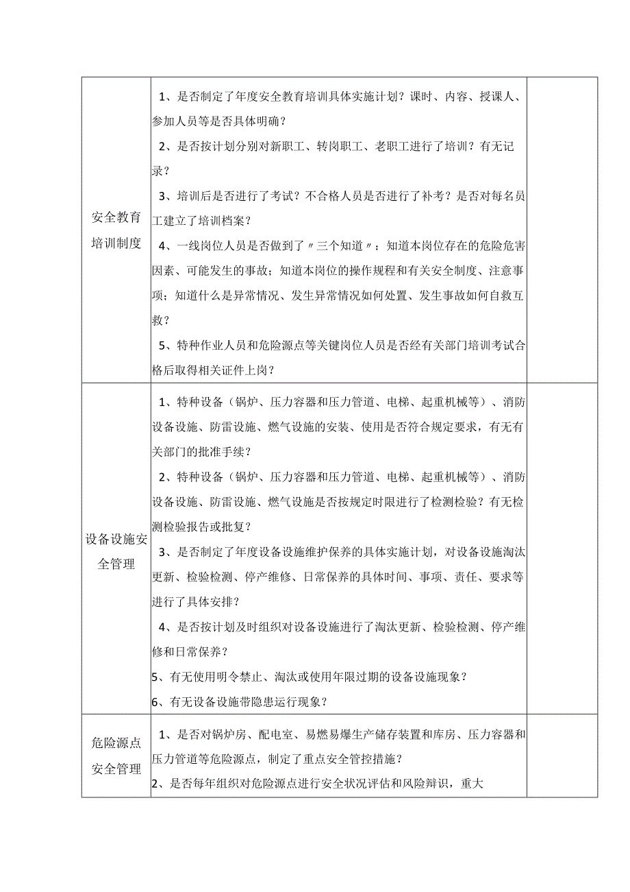 生产经营单位安全大检查自查自纠表.docx_第3页