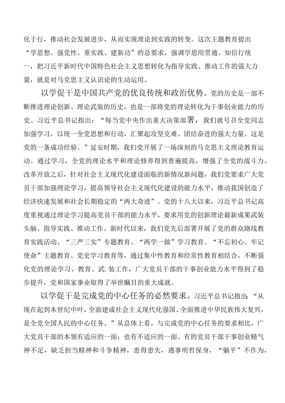 深入学习贯彻以学促干建新功研讨材料、心得体会10篇.docx_第2页