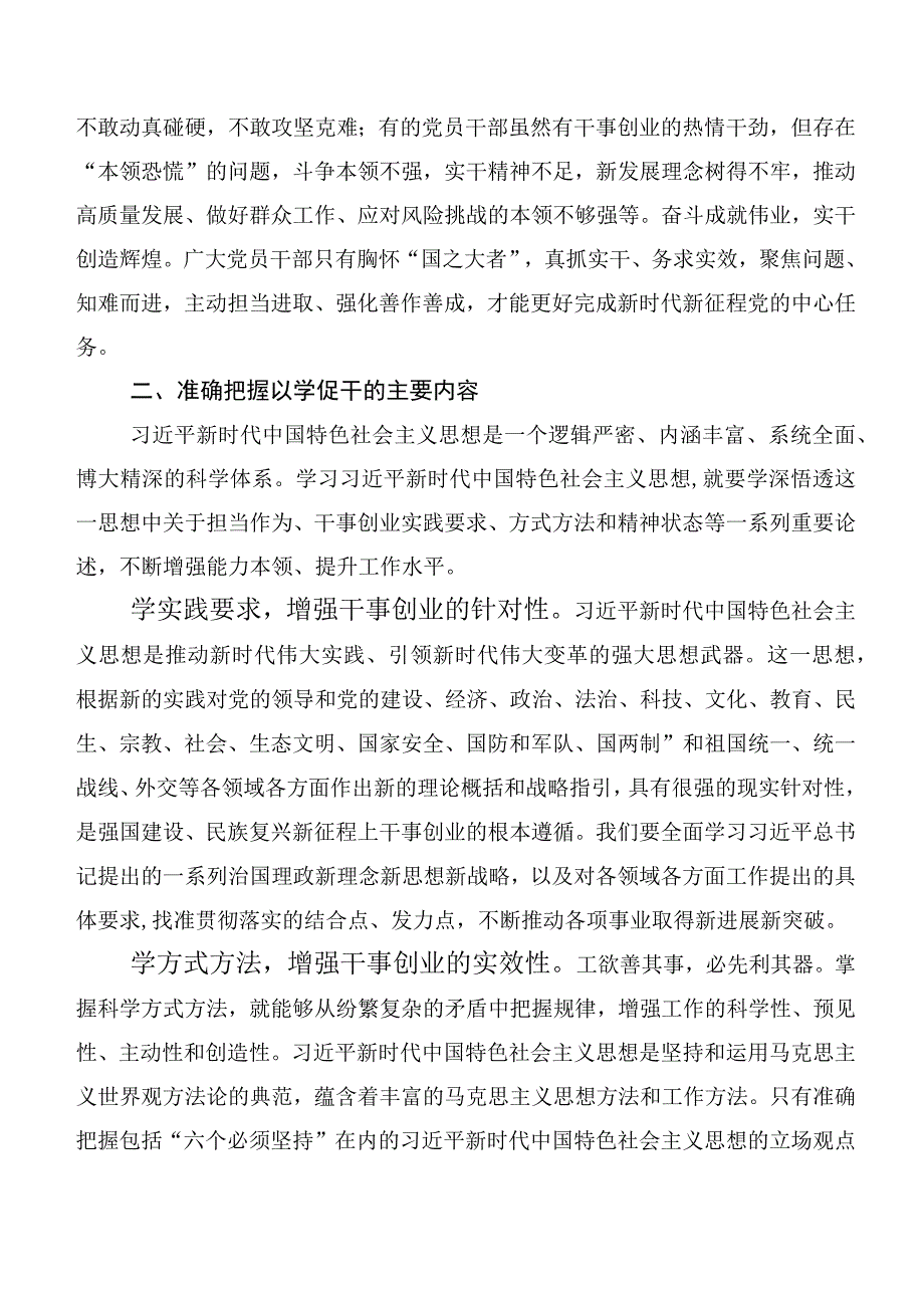 深入学习贯彻以学促干建新功研讨材料、心得体会10篇.docx_第3页