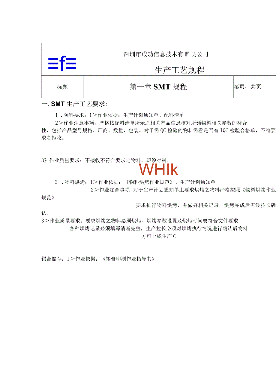 生产工艺规程.docx_第2页