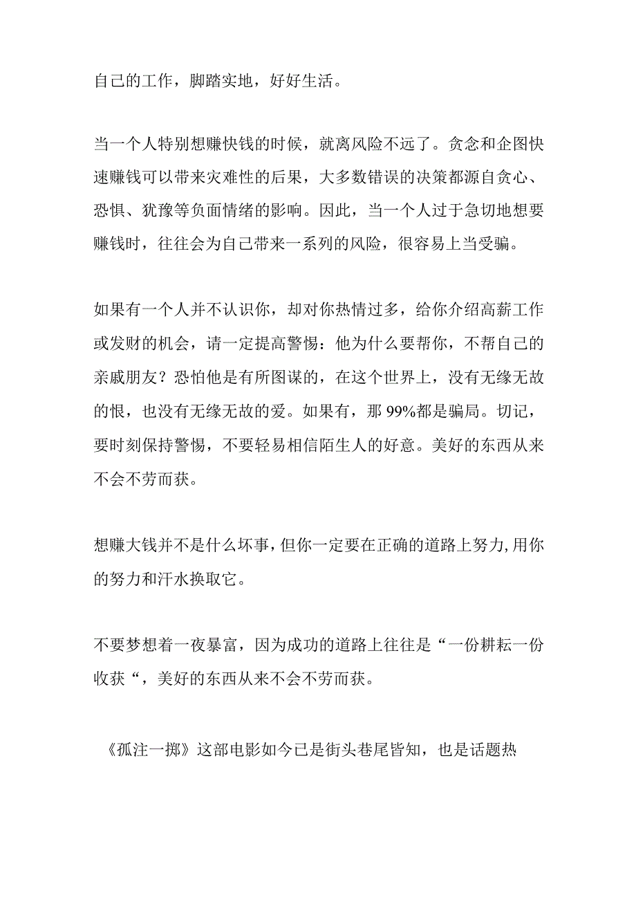 电影《孤注一掷》观后感.docx_第2页